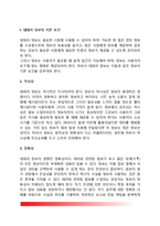 [대테러 정보의 기본요건과 보안] 대테러정보 기본요건, 대테러정보 보안의 개념과 중요성 및 대책-2