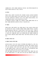 [대테러 정보의 기본요건과 보안] 대테러정보 기본요건, 대테러정보 보안의 개념과 중요성 및 대책-3