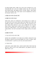 [대테러 정보의 기본요건과 보안] 대테러정보 기본요건, 대테러정보 보안의 개념과 중요성 및 대책-4
