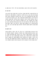 [대테러 정보의 기본요건과 보안] 대테러정보 기본요건, 대테러정보 보안의 개념과 중요성 및 대책-6