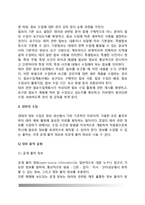 [대테러정보] 대테러 정보의 순환(테러정보 순환과정)-3