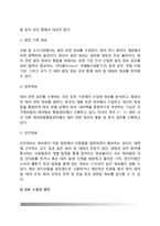 [대테러정보] 대테러 정보의 순환(테러정보 순환과정)-5