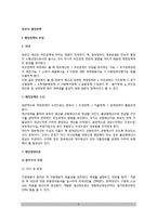 [정부의 재정정책] 재정정책의 수단과 이론, 구매제도(구매행정)-2