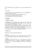 [정부의 재정정책] 재정정책의 수단과 이론, 구매제도(구매행정)-4