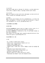[정부의 재정정책] 재정정책의 수단과 이론, 구매제도(구매행정)-5