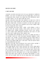 [테러리즘의 발생현황론] 테러발생현황 - 테러의 일반적 발생현황, 지리적 발생현황, 테러공격대상 및 수단별 현황, 테러사건의 증가원인-2
