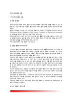 각국(외국)의 행정개혁 사례 - 미국, 영국, OECD국가, 한국(우리나라)의 행정개혁 사례-2