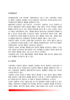 정치통합이론(수렴이론, 통합이론, 정치통합모델)-2