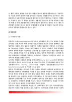 정치통합이론(수렴이론, 통합이론, 정치통합모델)-3