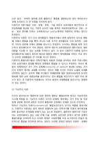 정치통합이론(수렴이론, 통합이론, 정치통합모델)-4