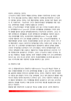 정치통합이론(수렴이론, 통합이론, 정치통합모델)-7