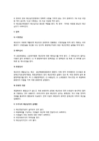 [예산과정론] 예산절차 - 예산의 편성, 심의, 집행, 결산 및 회계검사-6