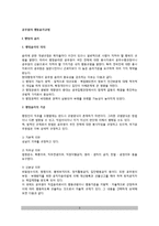 공무원의 행동윤리규범 - 행정윤리, 공무원의 충성, 공무원의 정치적 중립성, 공무원단체-3