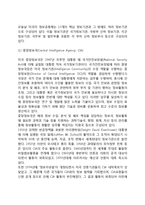 [대테러 정보기관] 대테러 정보기관의 역할, 세계의 정보기관(외국의 테러정보기관)-4