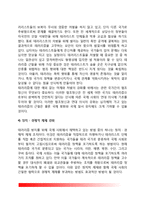 [대테러정책발전방안] 한국(우리나라)의 대테러 정책 발전방향-12