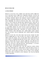 [베트남의 통일과 통합] 베트남의 분단과 통일과정, 통일 후 통합상황, 베트남 무력통일이 주는 시사점(교훈)-2