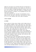 [베트남의 통일과 통합] 베트남의 분단과 통일과정, 통일 후 통합상황, 베트남 무력통일이 주는 시사점(교훈)-4