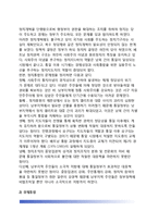 [베트남의 통일과 통합] 베트남의 분단과 통일과정, 통일 후 통합상황, 베트남 무력통일이 주는 시사점(교훈)-6