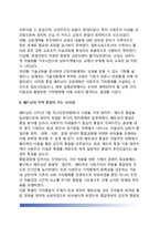 [베트남의 통일과 통합] 베트남의 분단과 통일과정, 통일 후 통합상황, 베트남 무력통일이 주는 시사점(교훈)-12