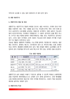 [생화학테러] 생화학테러시대, 생물 및 화학테러무기, 생화학테러 대응방안과 행동절차 및 요령-3