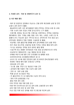 [생화학테러] 생화학테러시대, 생물 및 화학테러무기, 생화학테러 대응방안과 행동절차 및 요령-11