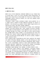 [예멘의 통일과 통합] 예멘의 통일과정, 통일 전의 남북예멘과 통일 후 문제점, 예멘통일이 한국(남북통일)에 주는 시사점-2