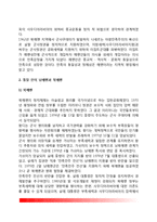 [예멘의 통일과 통합] 예멘의 통일과정, 통일 전의 남북예멘과 통일 후 문제점, 예멘통일이 한국(남북통일)에 주는 시사점-4