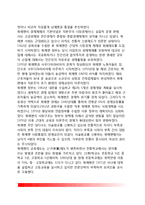 [예멘의 통일과 통합] 예멘의 통일과정, 통일 전의 남북예멘과 통일 후 문제점, 예멘통일이 한국(남북통일)에 주는 시사점-5