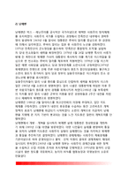 [예멘의 통일과 통합] 예멘의 통일과정, 통일 전의 남북예멘과 통일 후 문제점, 예멘통일이 한국(남북통일)에 주는 시사점-6