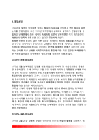 [예멘의 통일과 통합] 예멘의 통일과정, 통일 전의 남북예멘과 통일 후 문제점, 예멘통일이 한국(남북통일)에 주는 시사점-9