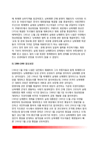 [예멘의 통일과 통합] 예멘의 통일과정, 통일 전의 남북예멘과 통일 후 문제점, 예멘통일이 한국(남북통일)에 주는 시사점-10