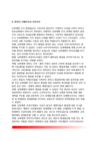 [예멘의 통일과 통합] 예멘의 통일과정, 통일 전의 남북예멘과 통일 후 문제점, 예멘통일이 한국(남북통일)에 주는 시사점-11