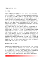 [예멘의 통일과 통합] 예멘의 통일과정, 통일 전의 남북예멘과 통일 후 문제점, 예멘통일이 한국(남북통일)에 주는 시사점-16