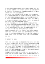[예멘의 통일과 통합] 예멘의 통일과정, 통일 전의 남북예멘과 통일 후 문제점, 예멘통일이 한국(남북통일)에 주는 시사점-17
