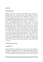 [폭발물 테러] 폭발물테러의 개념과 기초이론-2