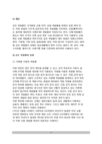 [폭발물 테러] 폭발물테러의 개념과 기초이론-10