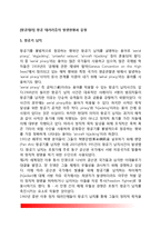 [항공테러] 항공 테러리즘의 발생현황과 유형 - 항공테러 현황과 대책방안-2