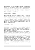 남북 정치교류와 통치구조의 쟁점 - 남북한 정치교류의 현황과 평가, 남한과 북한의 통치구조-7