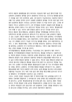 남북 정치교류와 통치구조의 쟁점 - 남북한 정치교류의 현황과 평가, 남한과 북한의 통치구조-8