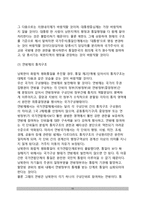 남북 정치교류와 통치구조의 쟁점 - 남북한 정치교류의 현황과 평가, 남한과 북한의 통치구조-10