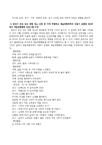 누리과정의 예술경험 영역과 만5세의 발달단계 및 체험장소를 선정하여 예술경험영역의 내용이 포함되며 체험 장소에 적합한 만5세반의 예-4