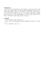 누리과정의 예술경험 영역과 만5세의 발달단계 및 체험장소를 선정하여 예술경험영역의 내용이 포함되며 체험 장소에 적합한 만5세반의 예-5