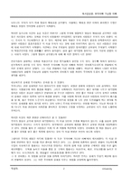 부자아빠 가난한아빠 독서감상문-3