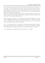 부자아빠 가난한아빠 독서감상문-4