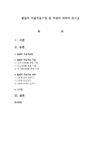 발달적 미술치료기법 및 과정에 대하여 쓰시오-1