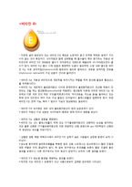 [영양과건강] 비타민 E-1