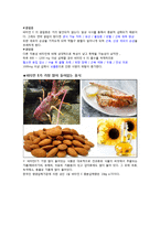 [영양과건강] 비타민 E-4