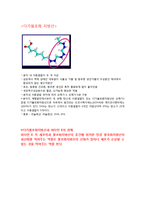 [영양과건강] 비타민 E-5