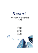 그건 사랑이었네 - 한비야 독후감-1