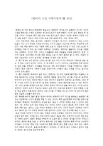 그건 사랑이었네 - 한비야 독후감-2
